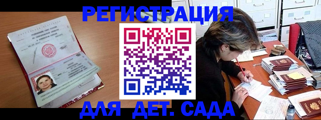 временная регистрация купить в Голицыно