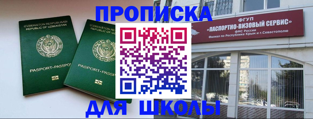 прописка ребенка в Голицыно