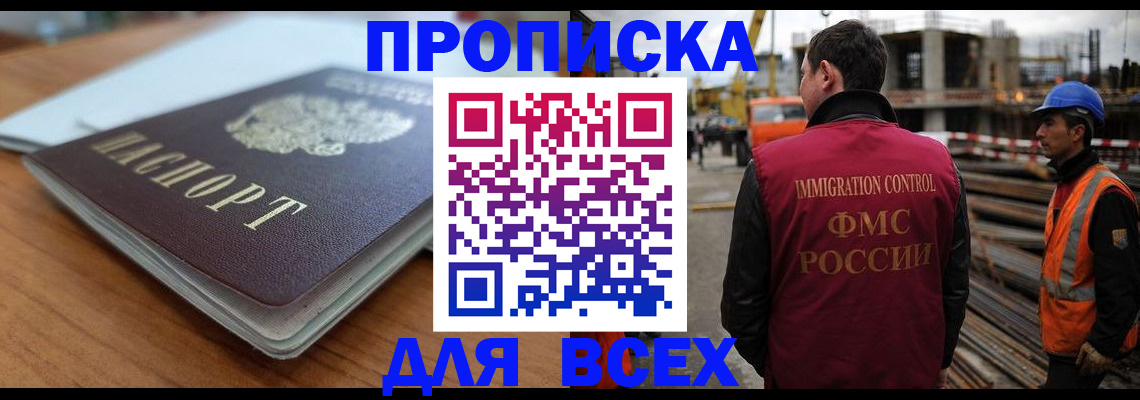 прописка ребенка в Голицыно