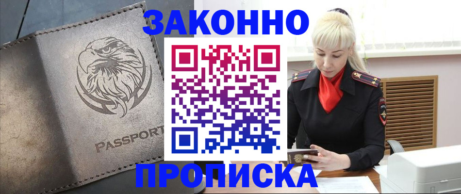 прописка в Голицыно