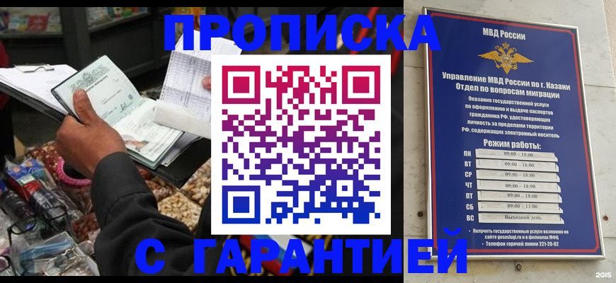 временная прописка в Голицыно